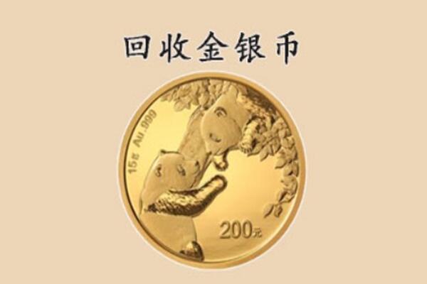 迎江区回收金币